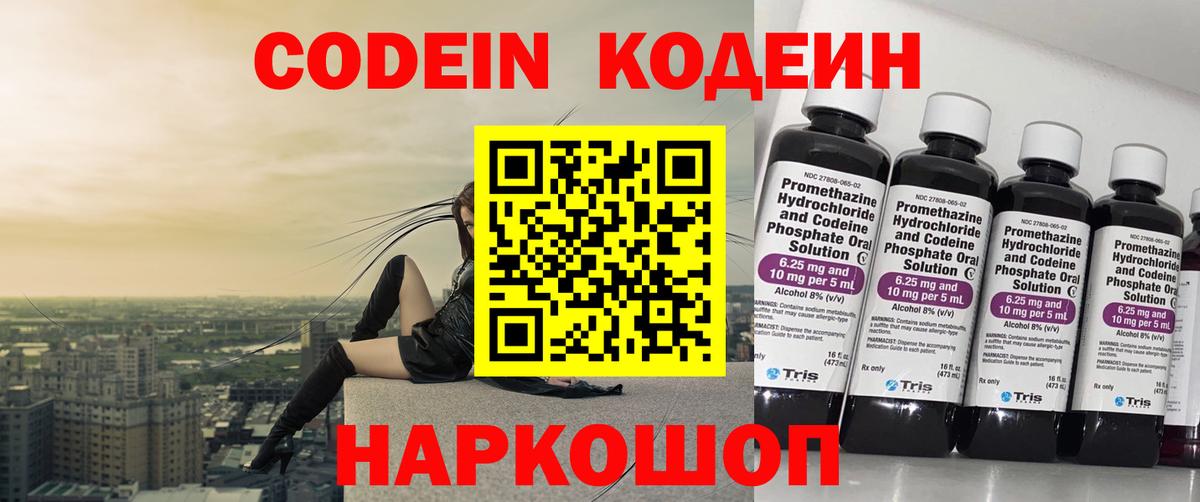 Кодеиновый сироп Lean напиток Lean (лин) Михайловка