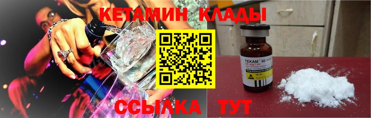 Михайловка  КЕТАМИН ketamine  Вход с VPN 