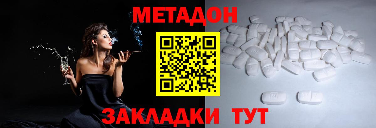 Метадон methadone  Метадон кристалл  Михайловка  Вход с VPN 